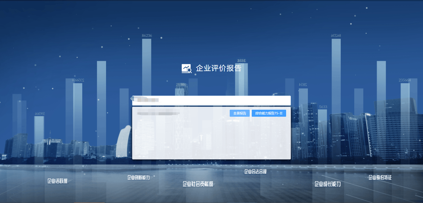 台：企业分析、关联图谱与评价报告功能全解mg不朽情缘游戏平台山禾云招大数据分析平