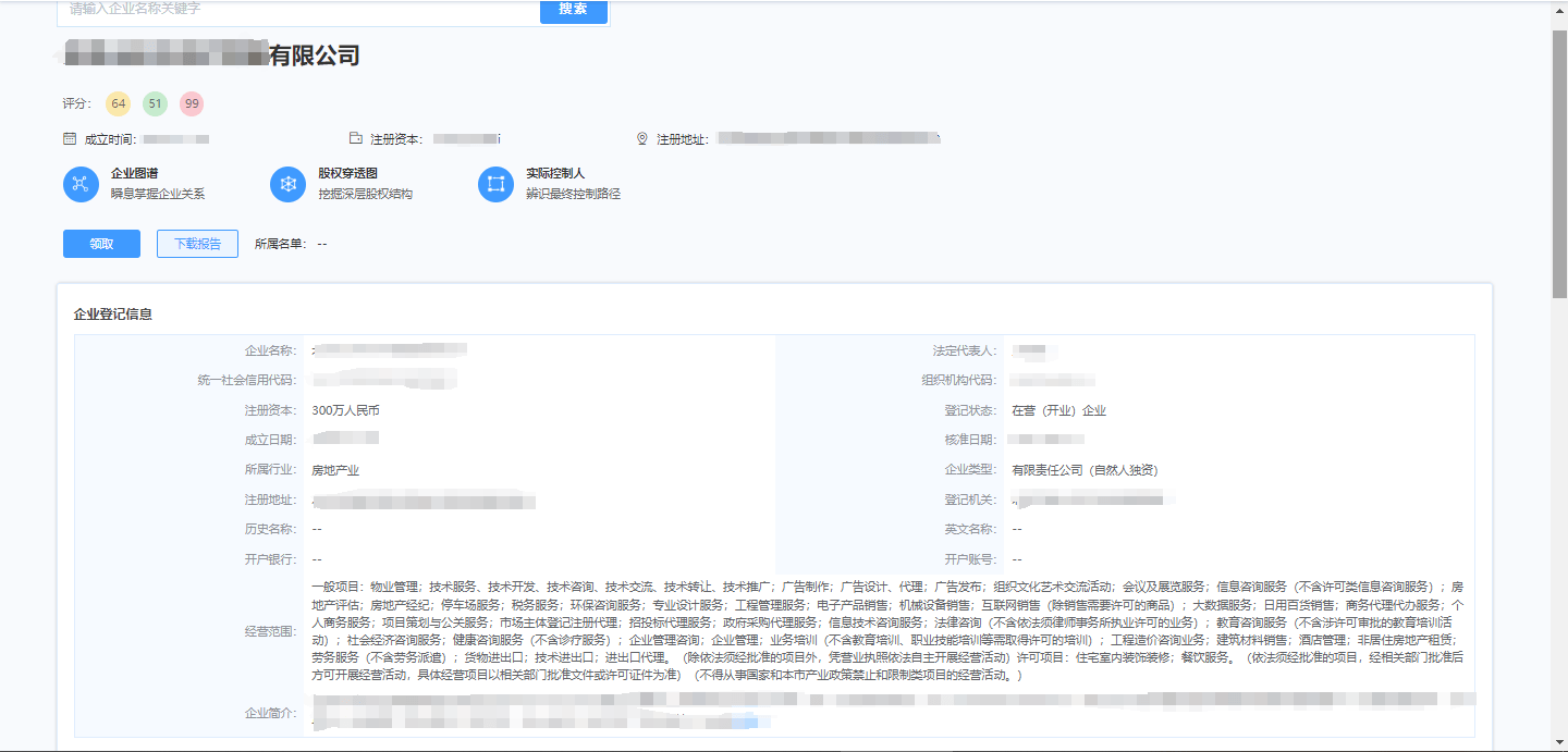 台：企业分析、关联图谱与评价报告功能全解mg不朽情缘游戏平台山禾云招大数据分析平(图3)