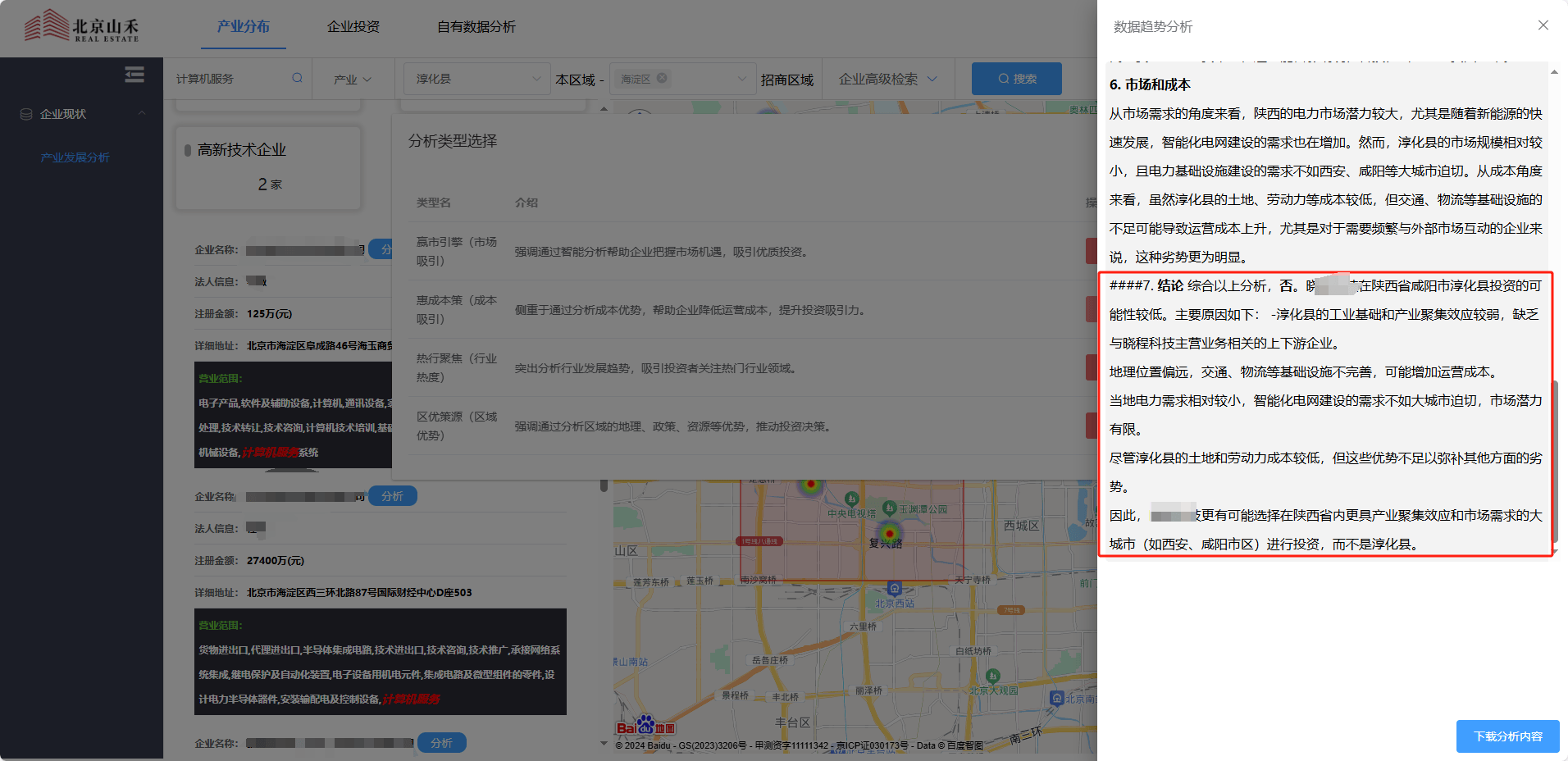 台：企业分析、关联图谱与评价报告功能全解mg不朽情缘游戏平台山禾云招大数据分析平(图4)