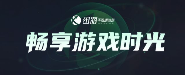 推荐不限时好用免费加速器盘点不朽情缘2025手游加速器(图2)